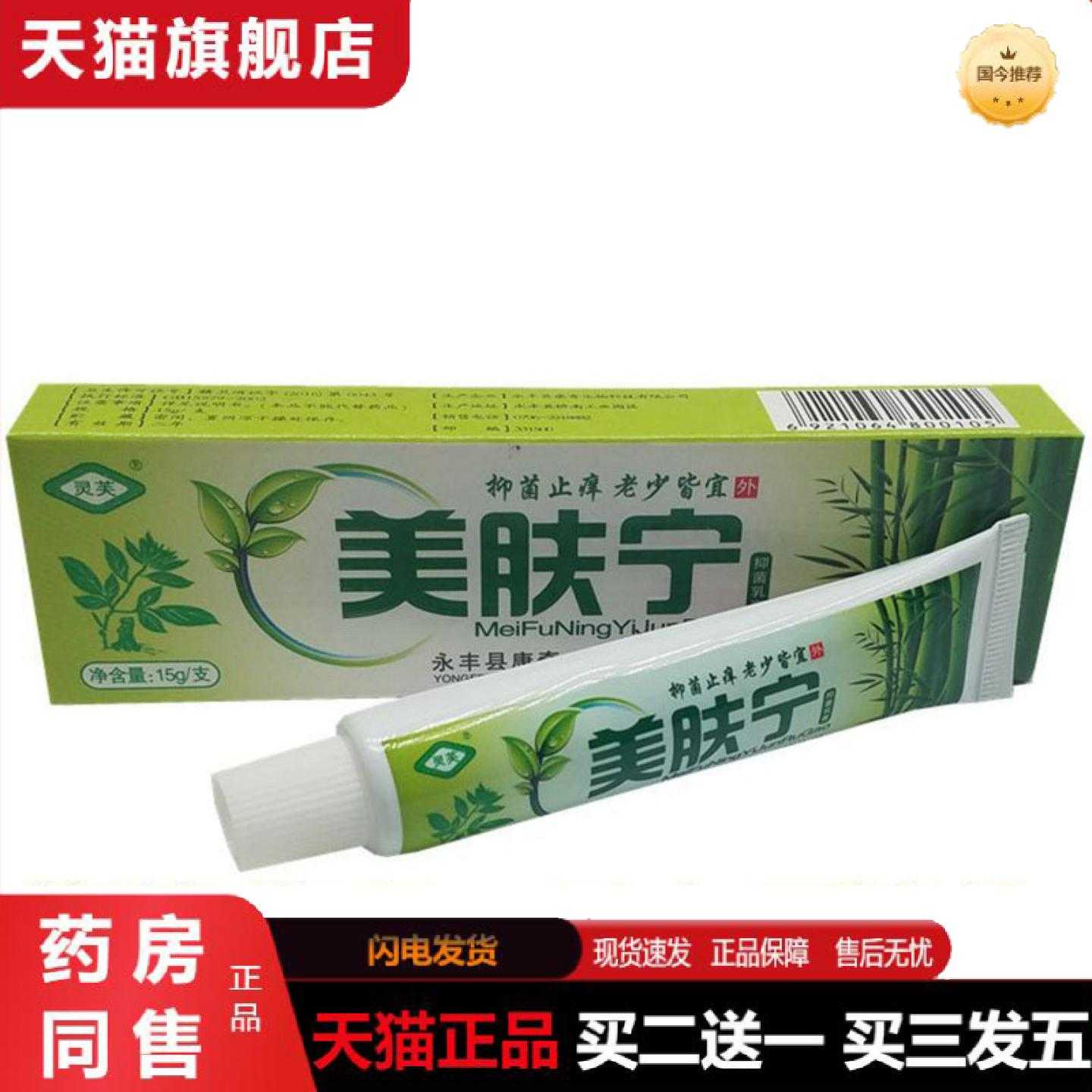 天猫正品当天灵芙美肤宁草本乳皮肤外用软