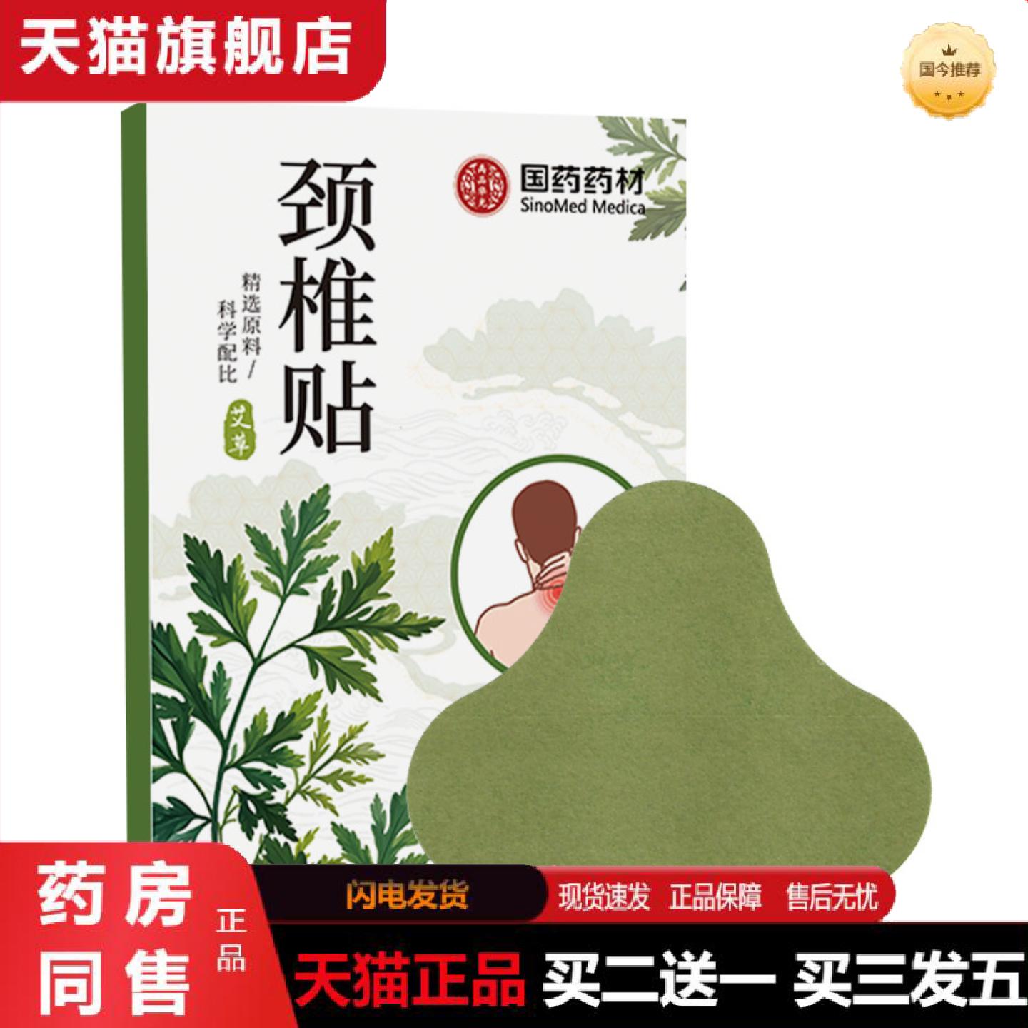 天猫正品国材艾草膝盖贴肩周颈椎贴穴位贴膏贴腰疼腰痛艾灸贴艾草