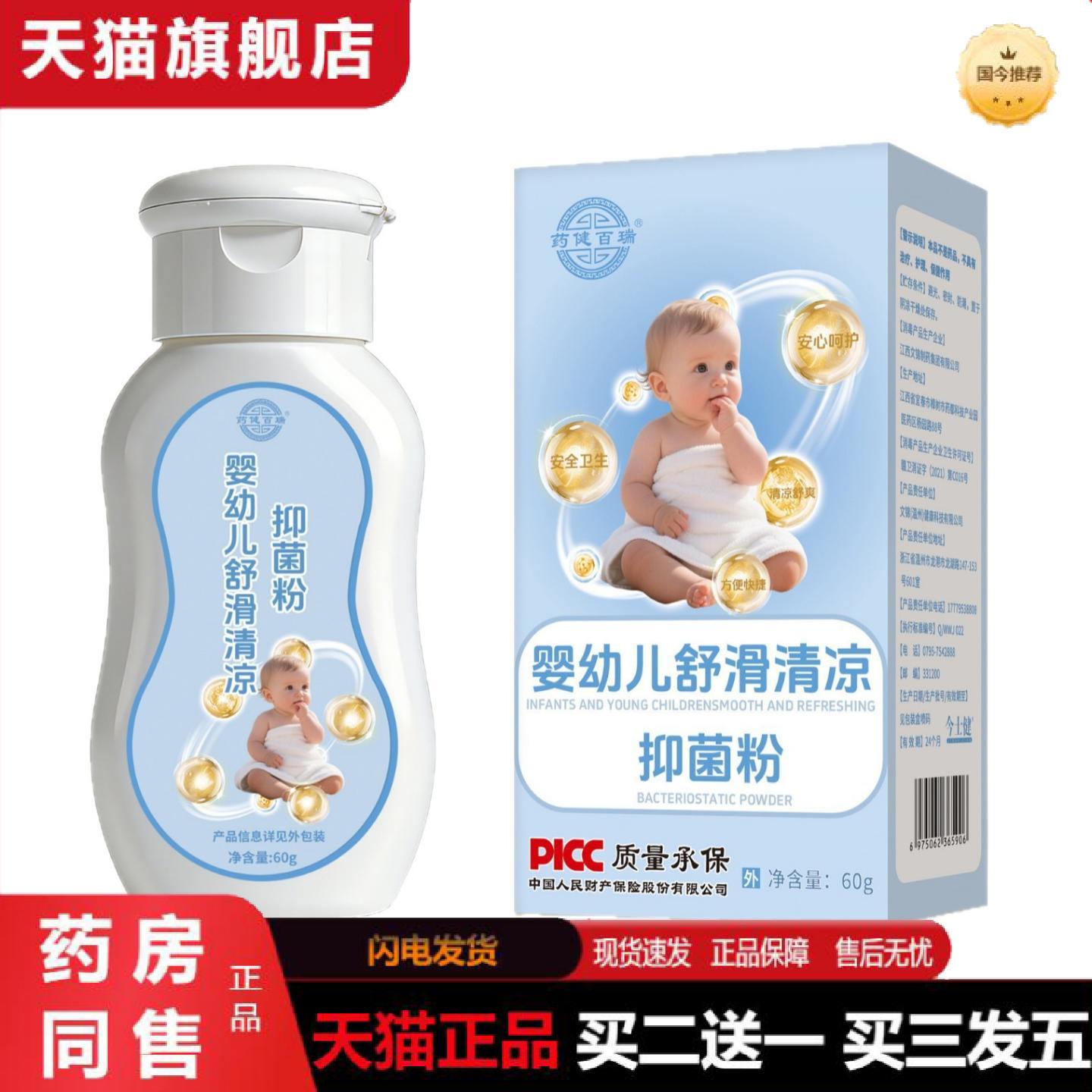 天猫正品健百瑞婴幼儿舒滑清凉抑菌粉叮咬温和松花爽身