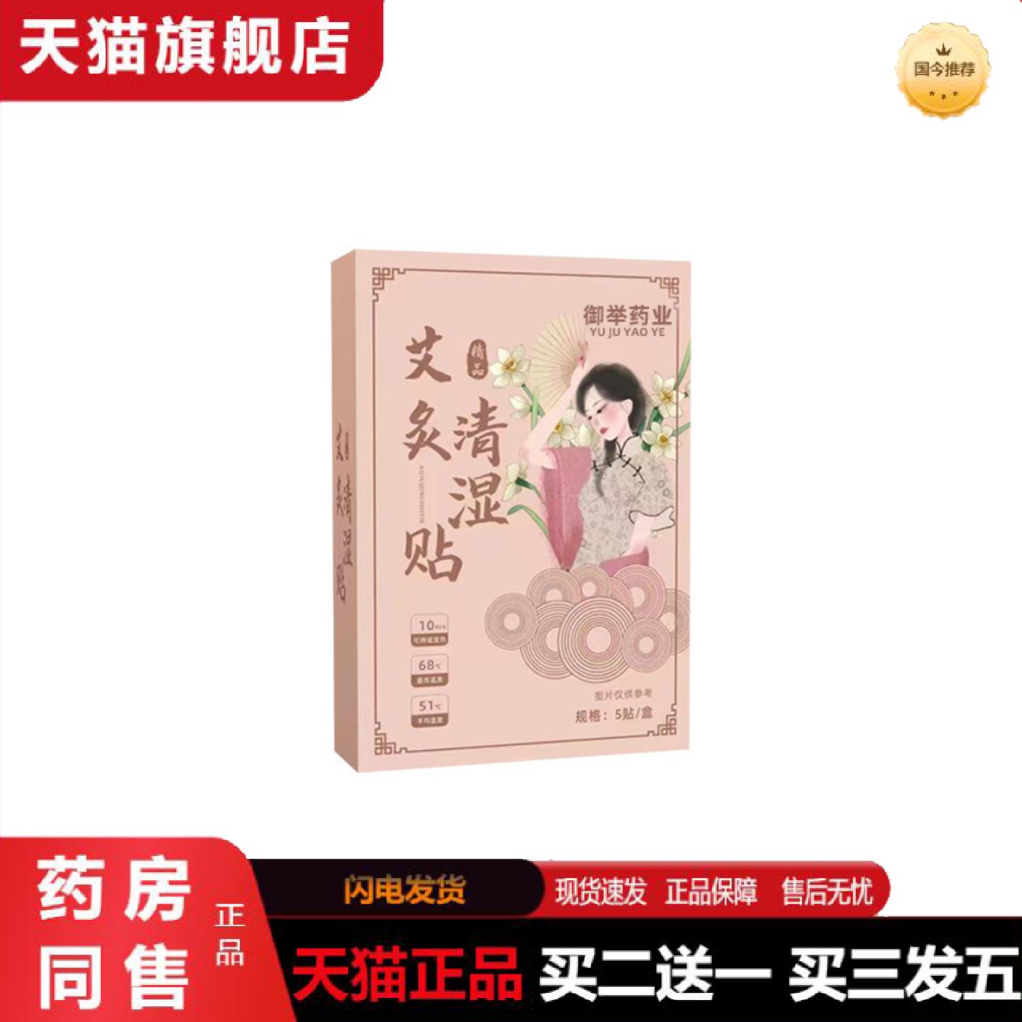 天猫正品艾灸清湿贴轻姿贴紧致贴艾草发热磁贴艾草贴肚脐贴