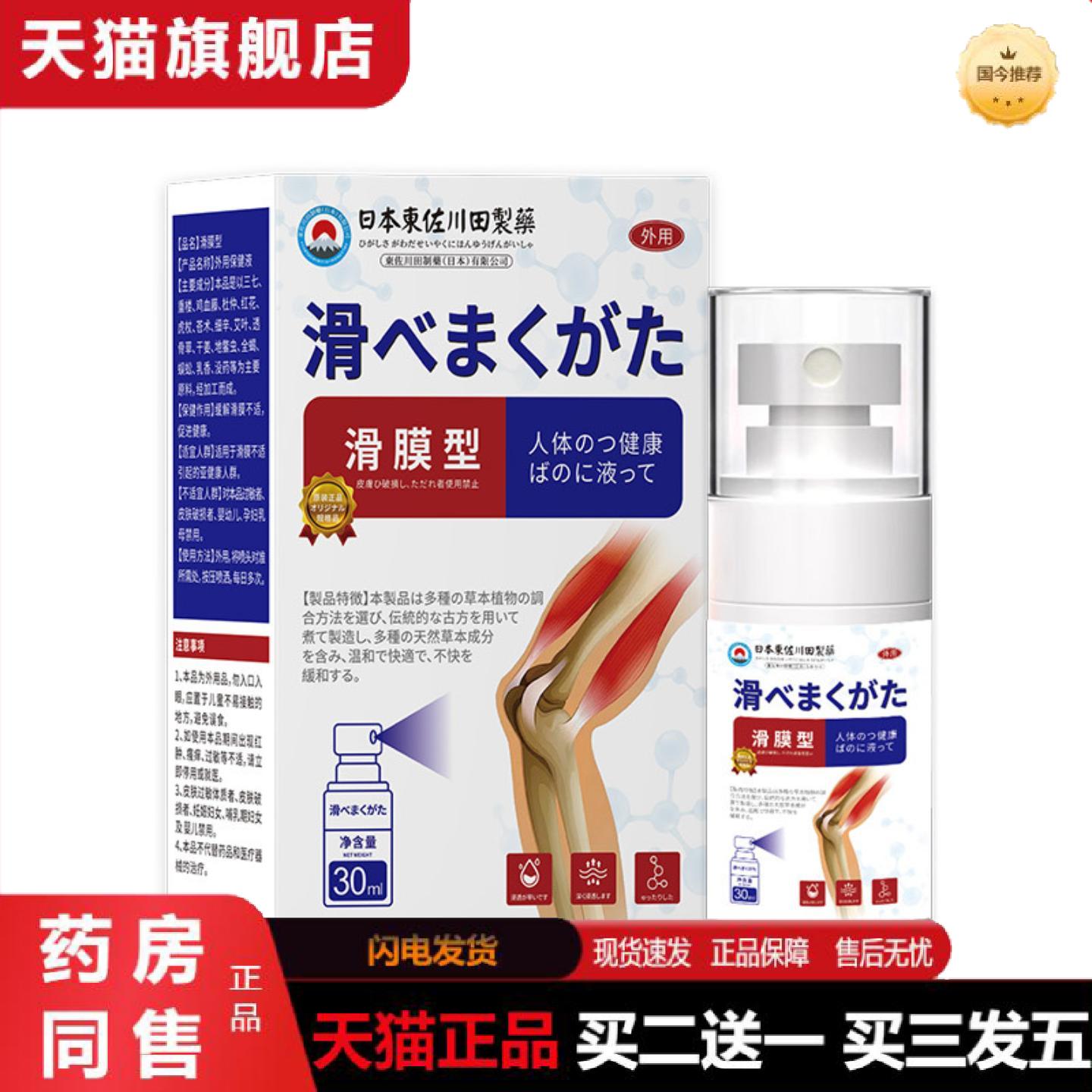 天猫正品日本正品滑膜喷剂男女家用关节液膝关节损伤膝盖专用
