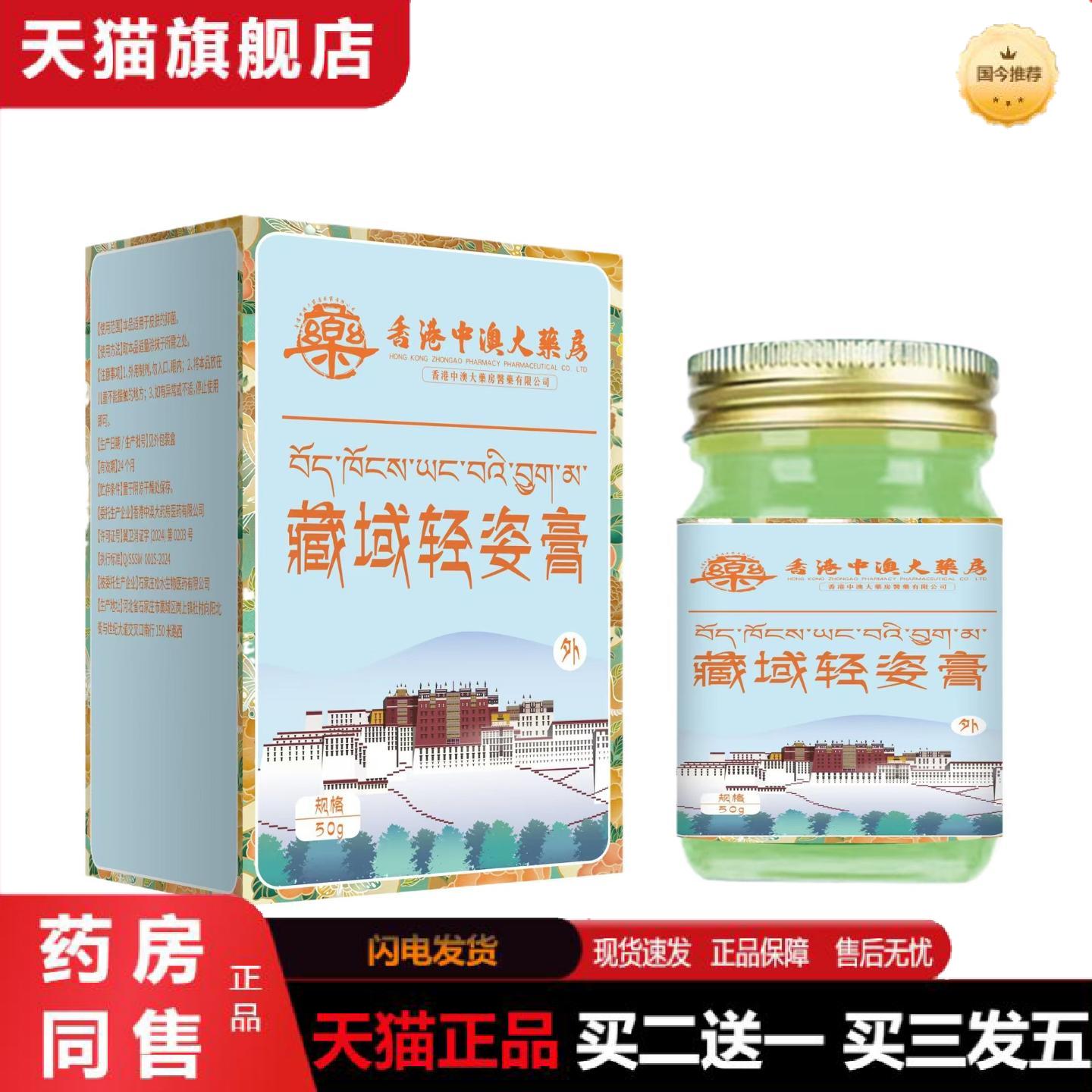 天猫正品藏域轻姿膏拿捏油脂促进谢暴汗按摩紧致塑性腰腹爆脂燃膏