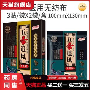 官方医用九督堂五毒追风透骨贴腰间键盘突出膏远红外