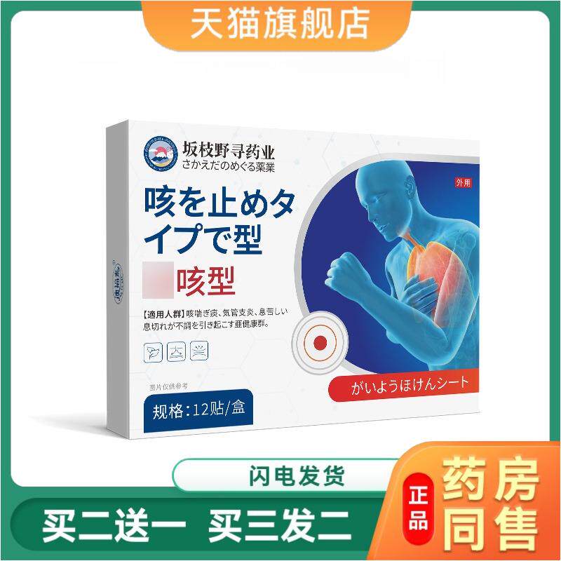 咳嗽咳慢性支气管琰成人清肺化谈祛痰喘咳嗽穴位贴外用天猫正品
