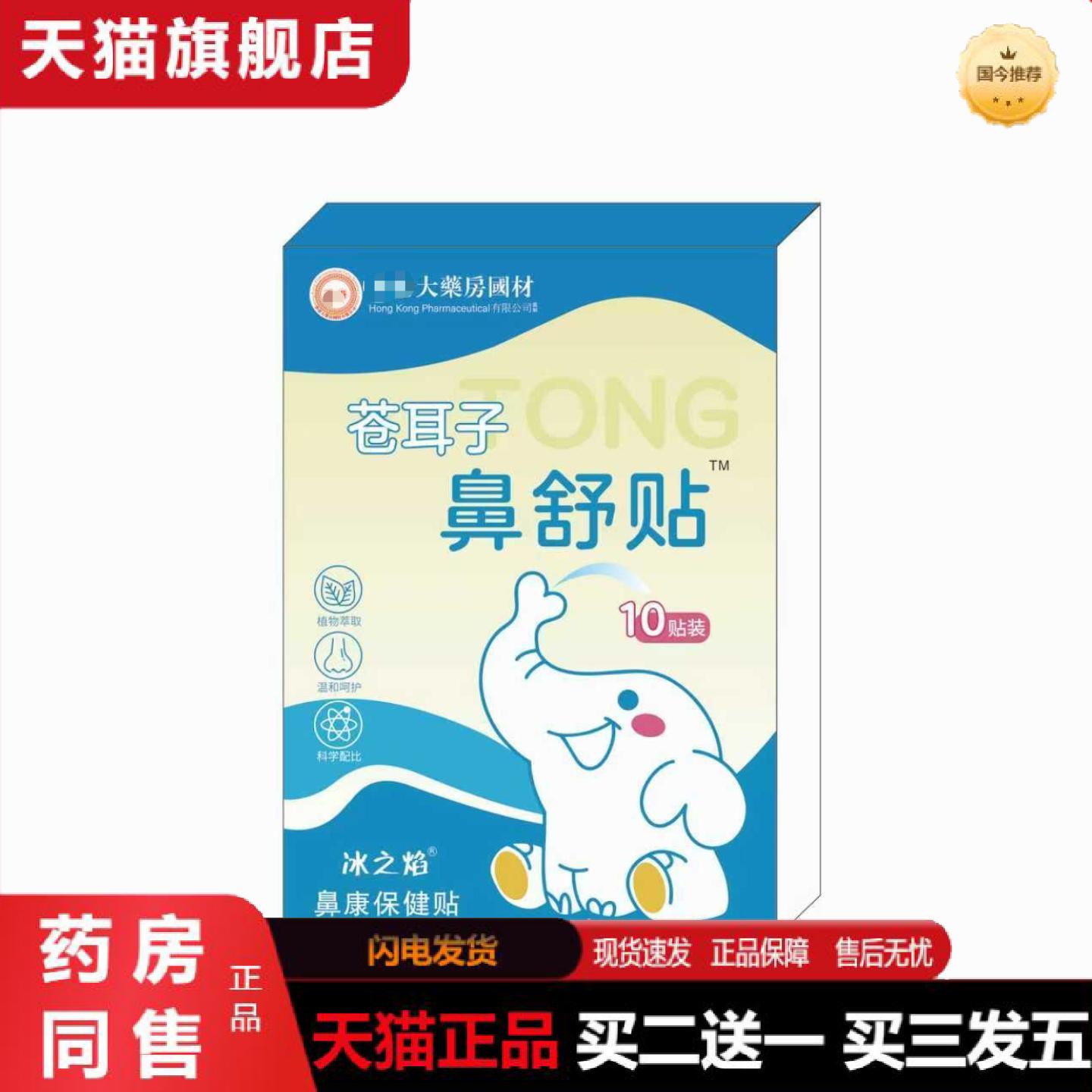 天猫正品苍耳子鼻舒贴草本舒鼻换季通鼻贴鼻塞鼻痒成人正品