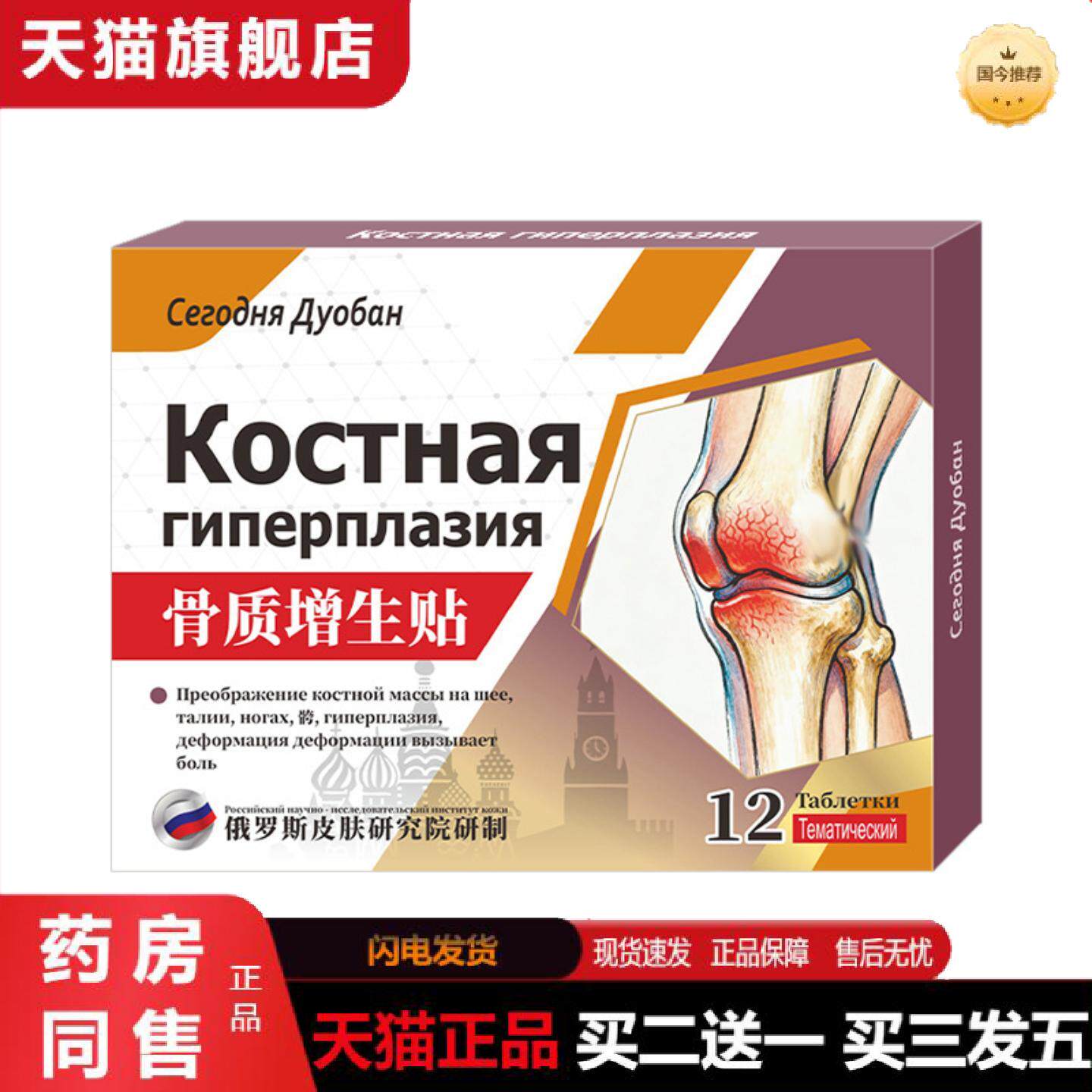 天猫正品骨质骨刺增生专用腰椎间盘非突出贴腰痛坐骨痛股骨头膝盖