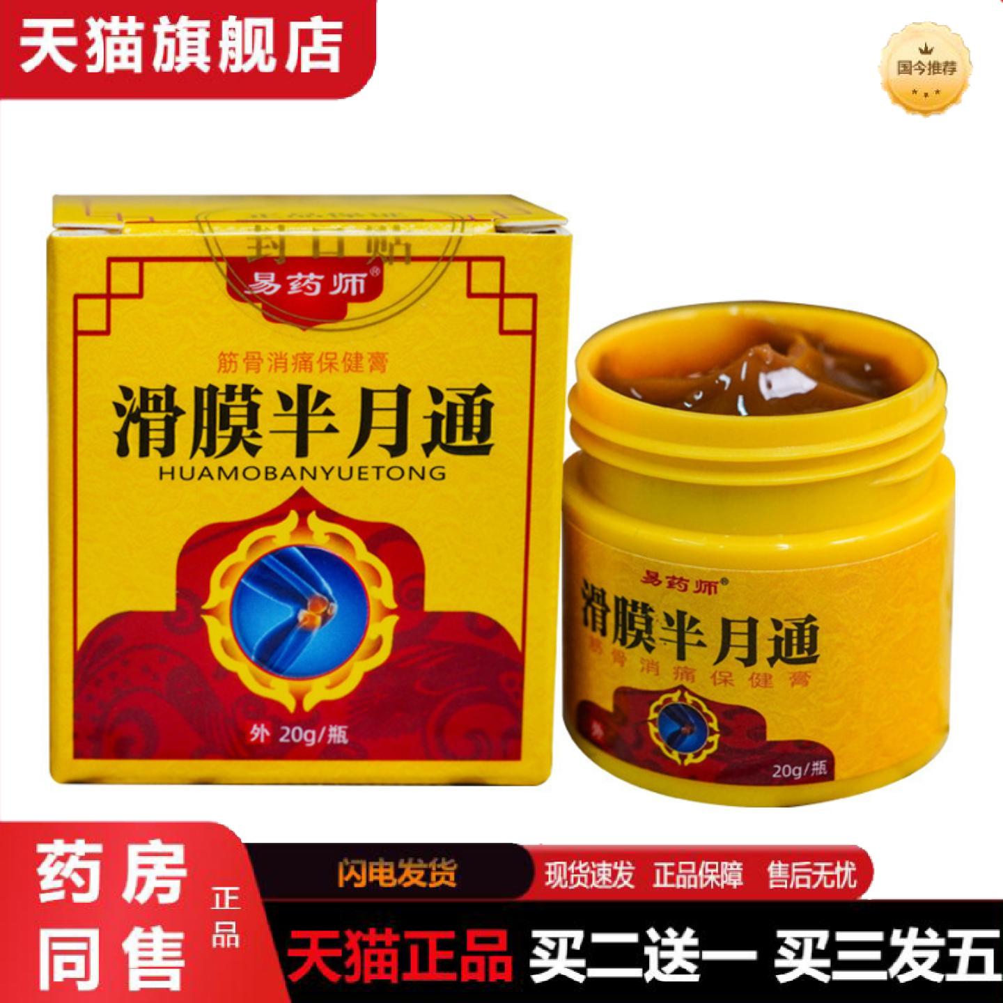 天猫正品滑膜半月通膝盖透骨半月半膝关节按摩热敷积水滑膜外用按