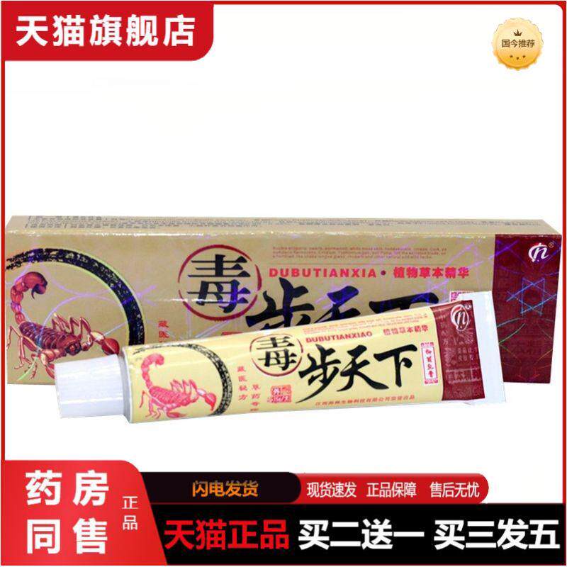 铍白金毒步天下乳膏15g皮肤外用软膏正品