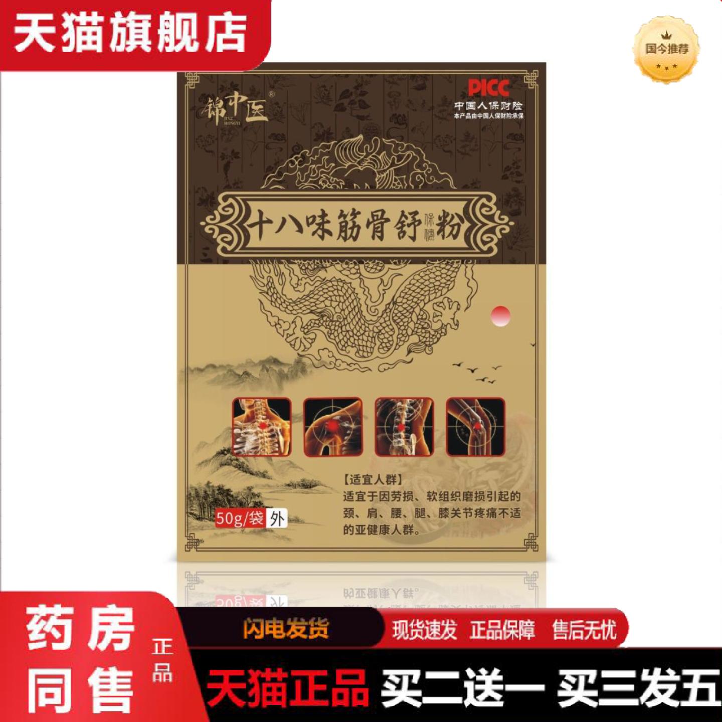 天猫正品锦中医筋骨舒粉缓解腰疼腿疼保健粉中草粉外敷疼痛中粉