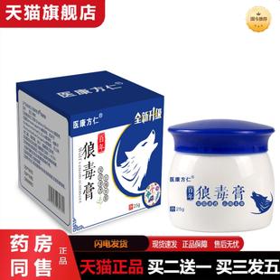 天猫正品医康方仁百年狼毒膏皮肤痒不适蚊虫叮咬抑菌膏温和草本
