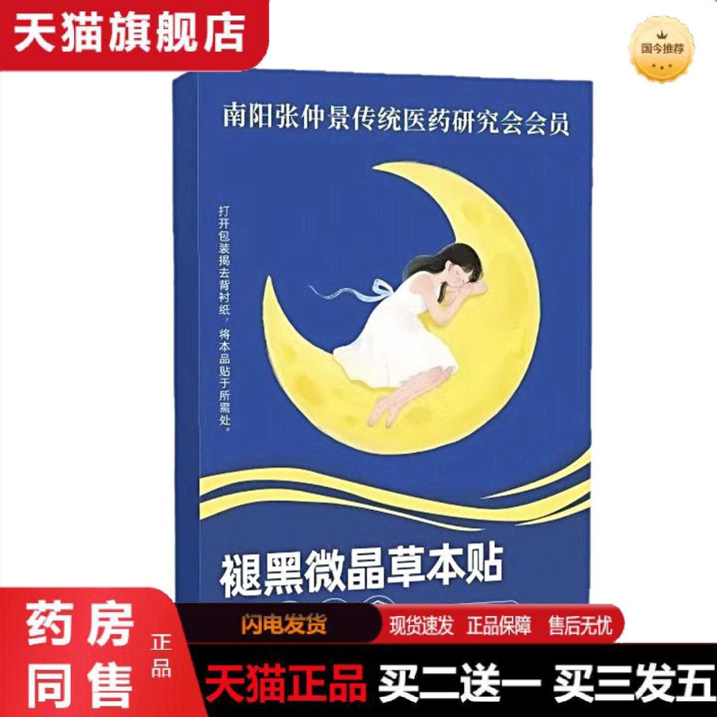 天猫正品适用熬夜失眠不足快速入睡不着深度褪黑素贴晚安贴失眠贴