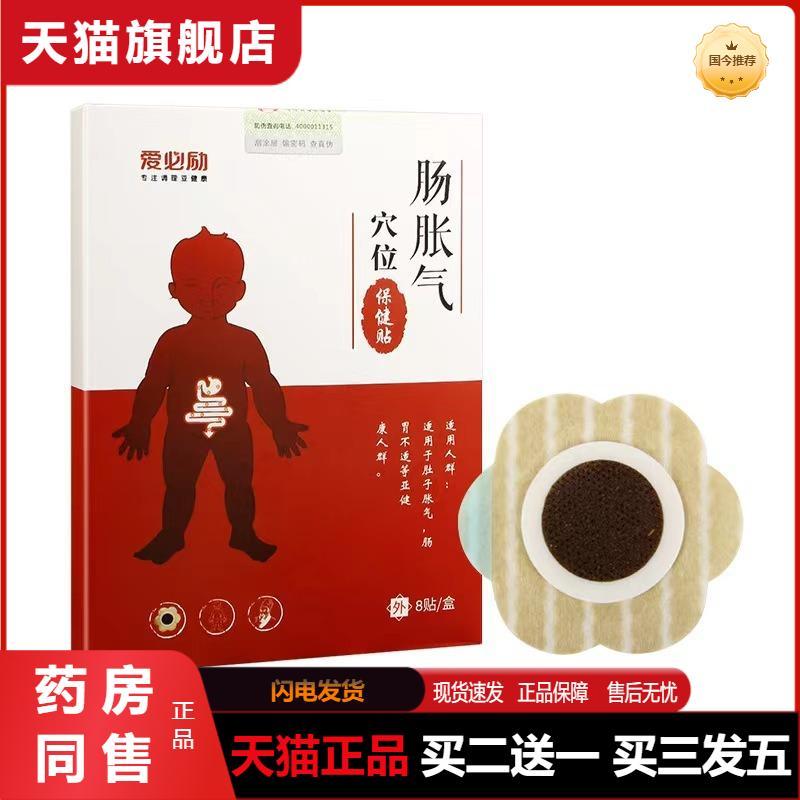胀气膏贴婴幼儿肠胃贴膏小儿贴新生儿排气肚脐贴肠胃胀气贴