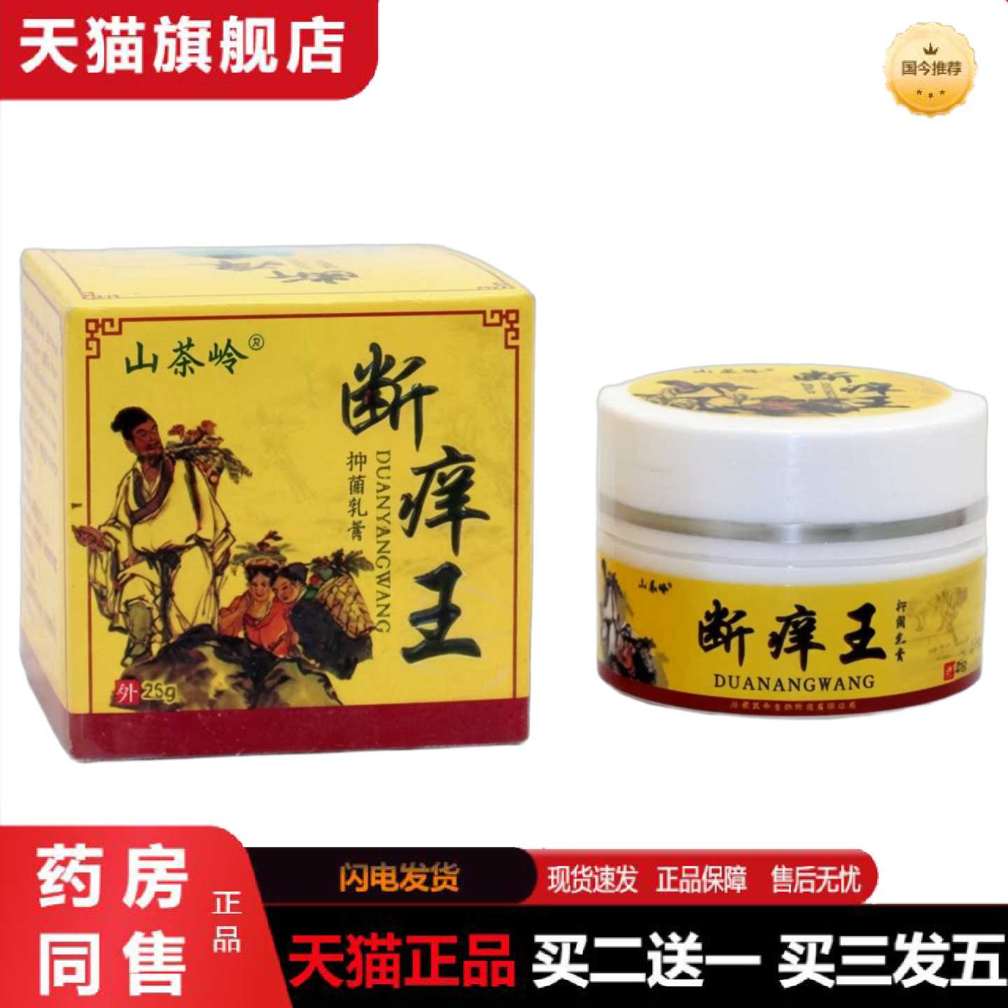 天猫正品山茶岭断痒王皮肤外用草本乳25g瓶断痒王草本痒乳