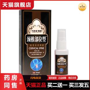 颈椎部位型喷剂腰椎喷剂膏颈椎液肩周富贵包脖子膏贴