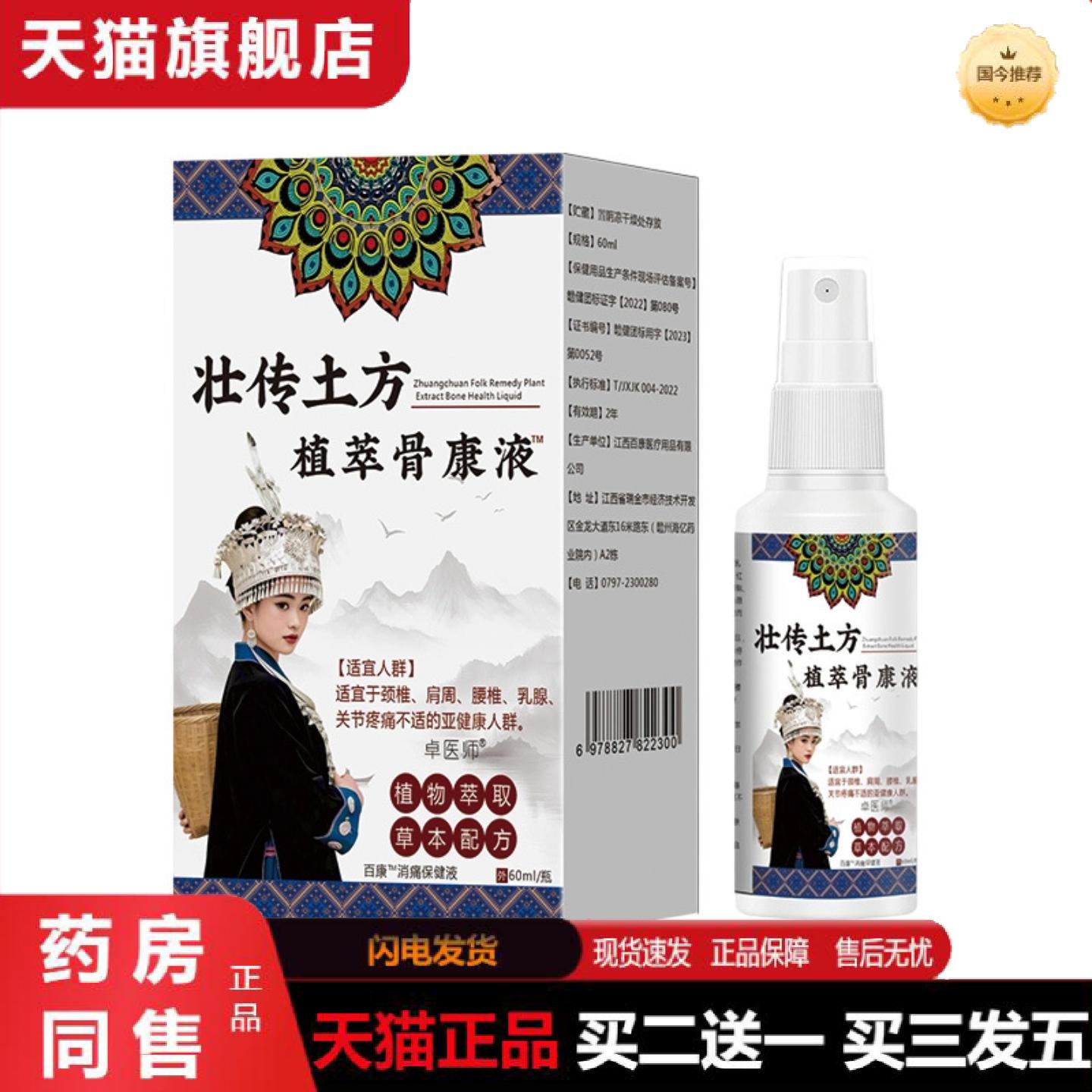 天猫正品卓医师壮传土方植萃骨康液颈肩腰腿发热透骨液