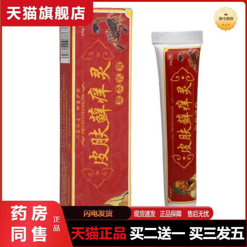 老田坊皮肤藓痒灵草本乳膏皮肤外用软膏皮肤鲜痒灵