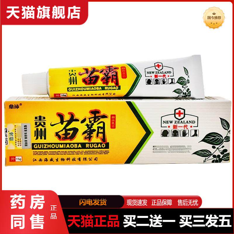 鼎沛贵州苗霸乳膏软膏贵州苗霸草本乳膏皮肤外用贵州苗霸软膏