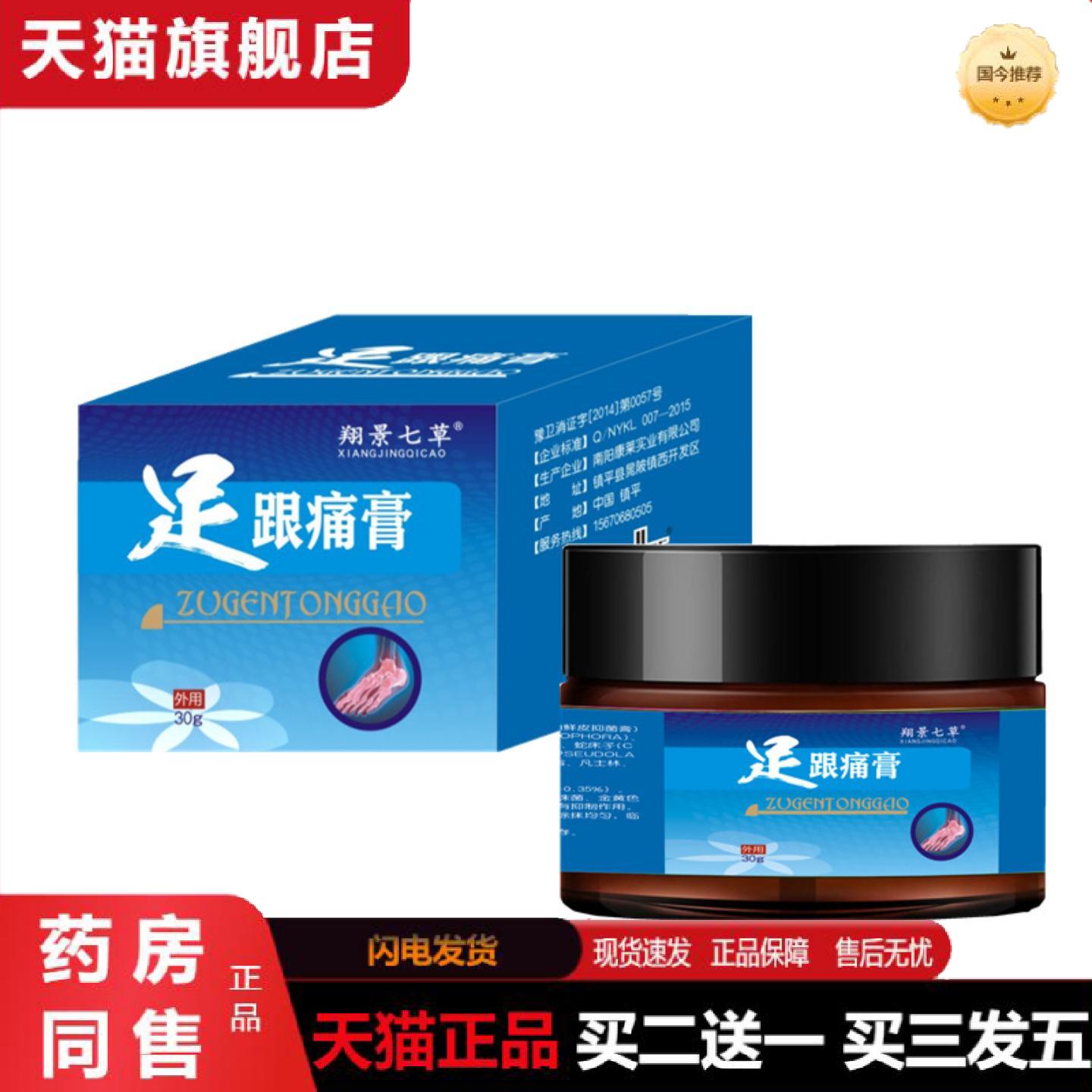 天猫正品翔景七草脚后跟痛脚跟足底专用脚底跟腱骨刺足跟痛喷剂足