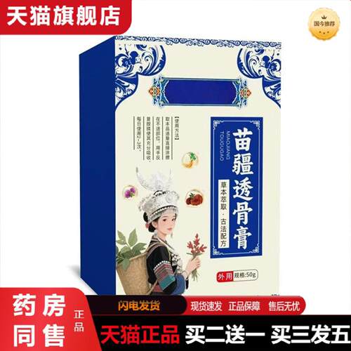 天猫正品苗疆透骨颈肩腰腿关节艾灸按摩活络草本精华可