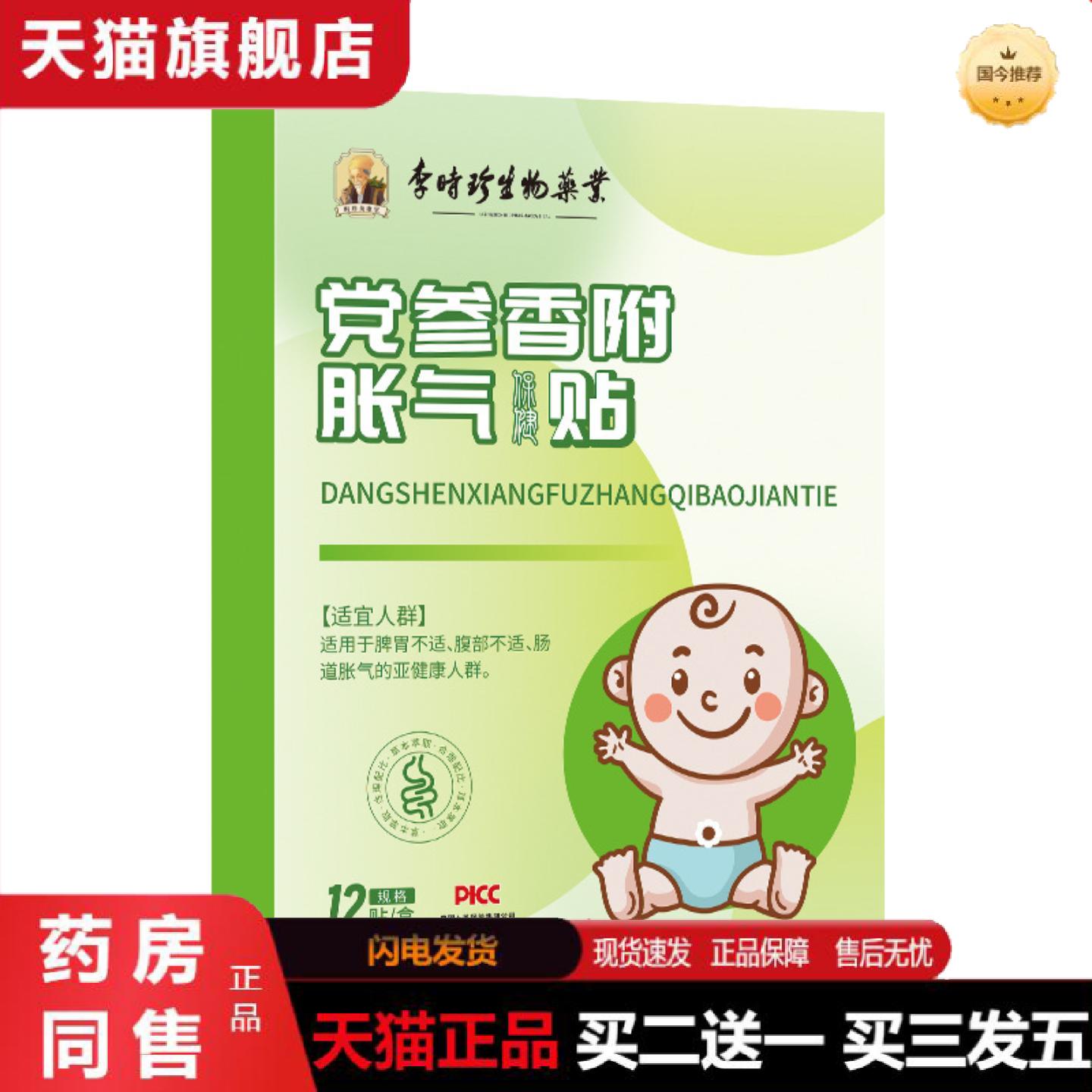 天猫正品党参香附胀气贴艾草小儿肚脐贴洗澡水贴脾胃保健贴蜂蜜艾