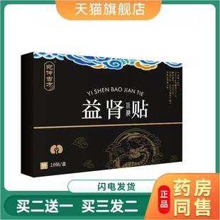 宛仲古方益肾贴温肾扶阳前列腺膏男性保健贴锁阳固本肚脐穴位贴