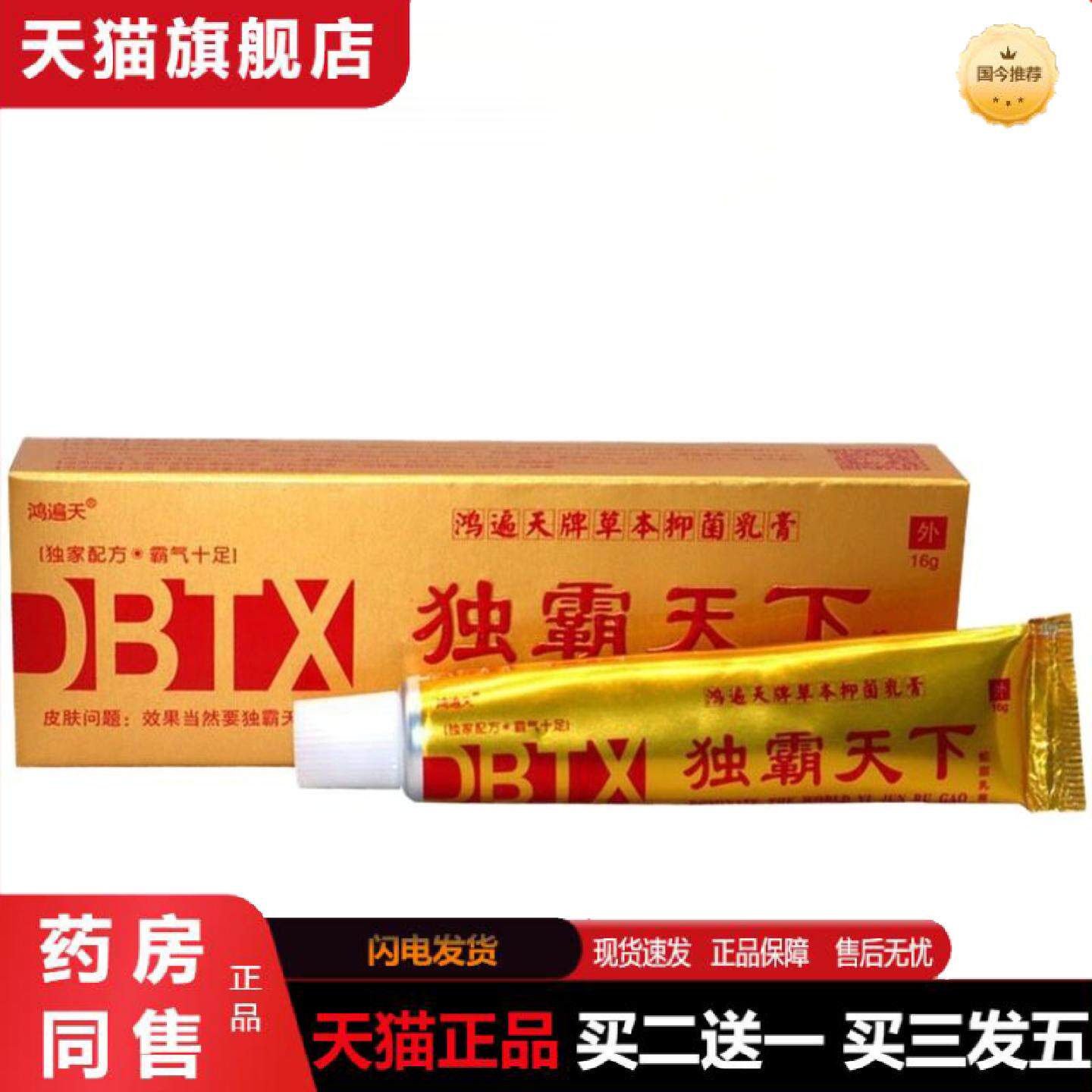 天猫正品鸿遍天独霸天下蛇脂乳膏独霸天下草本痒不适外用膏垚溢堂