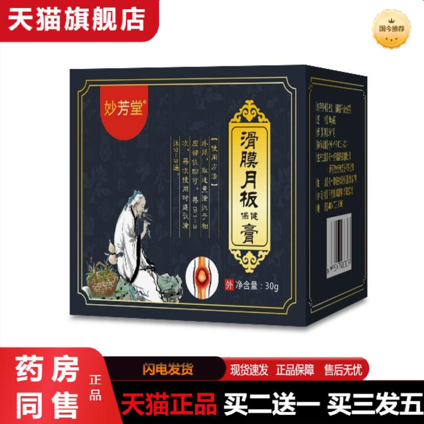 天猫正品滑膜膏月板膏膝盖膏膝关节涂抹膏半月板筋膜积水肿胀滑膜