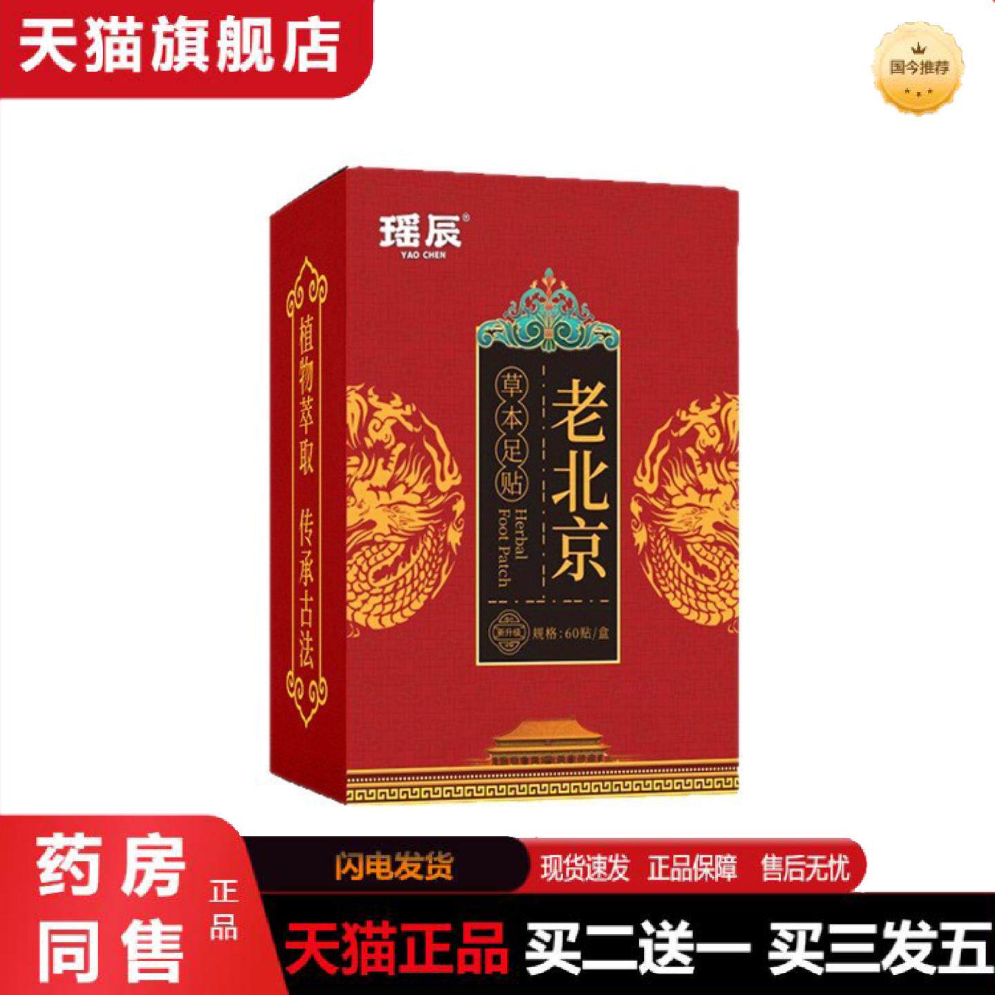 天猫正品老北京足贴艾草足贴失眠足部护理发热生姜足底贴