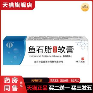 天猫正品祥医堂鱼石脂软膏20/g修复草本外用修护保湿