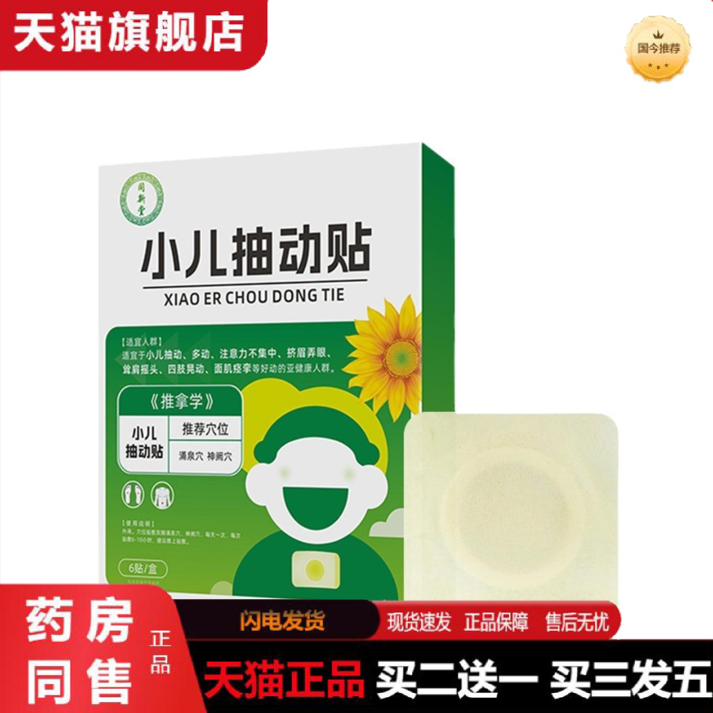 天猫正品小儿抽动贴蜂蜜泥贴儿童多动抽动症肚脐贴眨眼耸肩多动贴