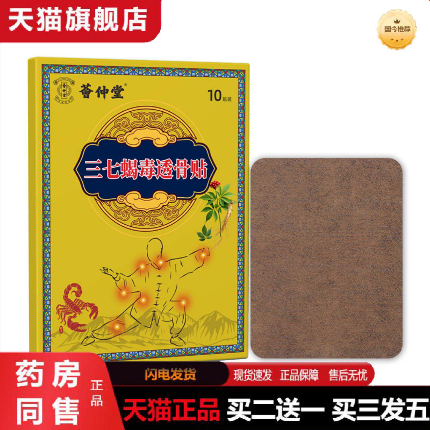 天猫正品三七蝎毒透骨贴颈肩腰腿关节贴膏贴膝盖贴老黑膏贴