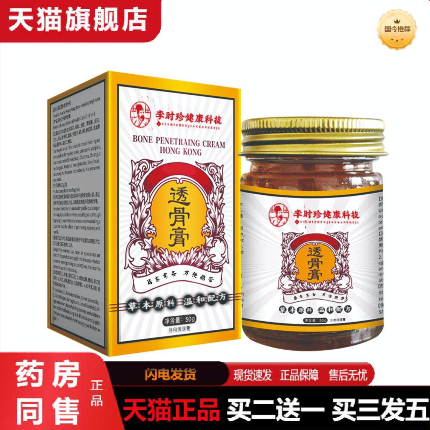 天猫正品透骨膏香港古方古法草本灸护穴位涂抹肩颈膝盖筋骨关节万