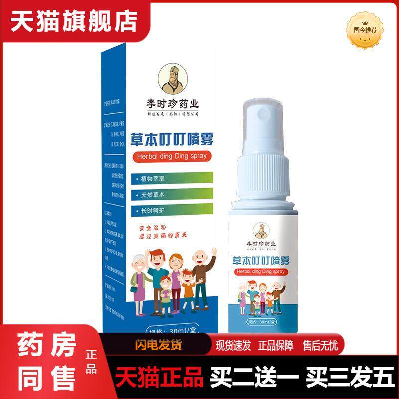 蚊喷雾水液日本叮叮消蚊不叮艾草香茅驱叮凝珠蚊贴植物精油贴
