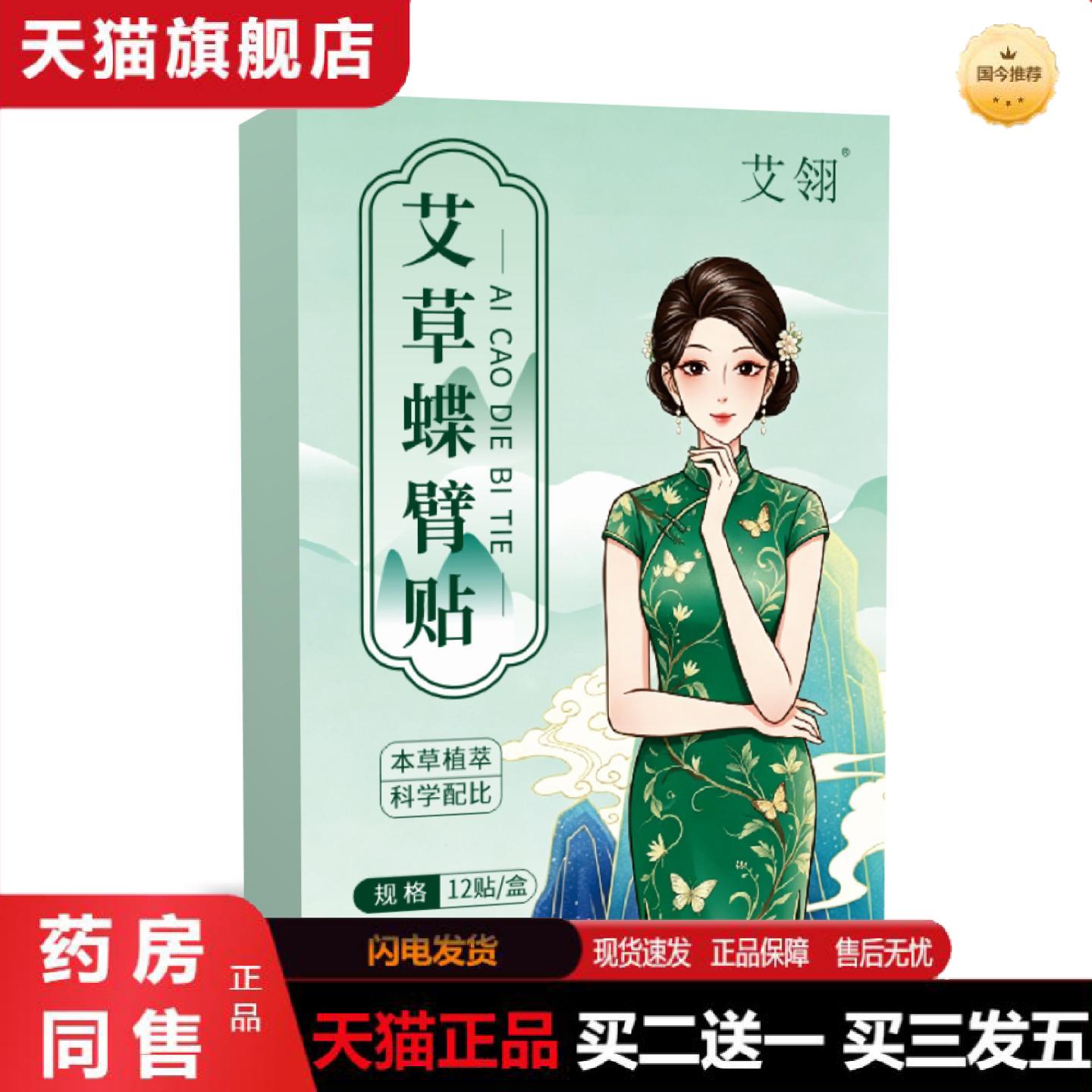 天猫正品艾草蝶臂贴艾肩贴艾草女神美懒人艾灸