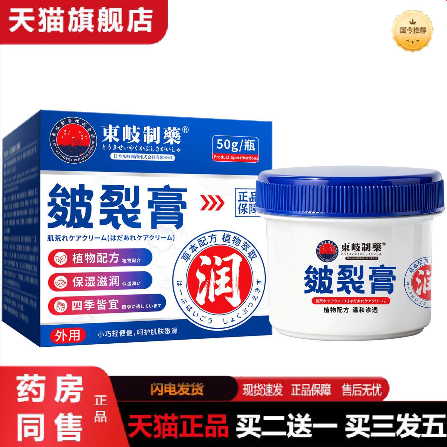 天猫正品日本东岐制手足皴裂膏蛇油膏冻消膏足跟裂马油膏