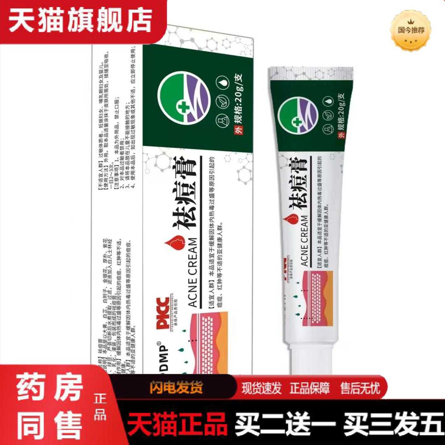 天猫正品APDMP痘皮肤红肿痘痘外用痒