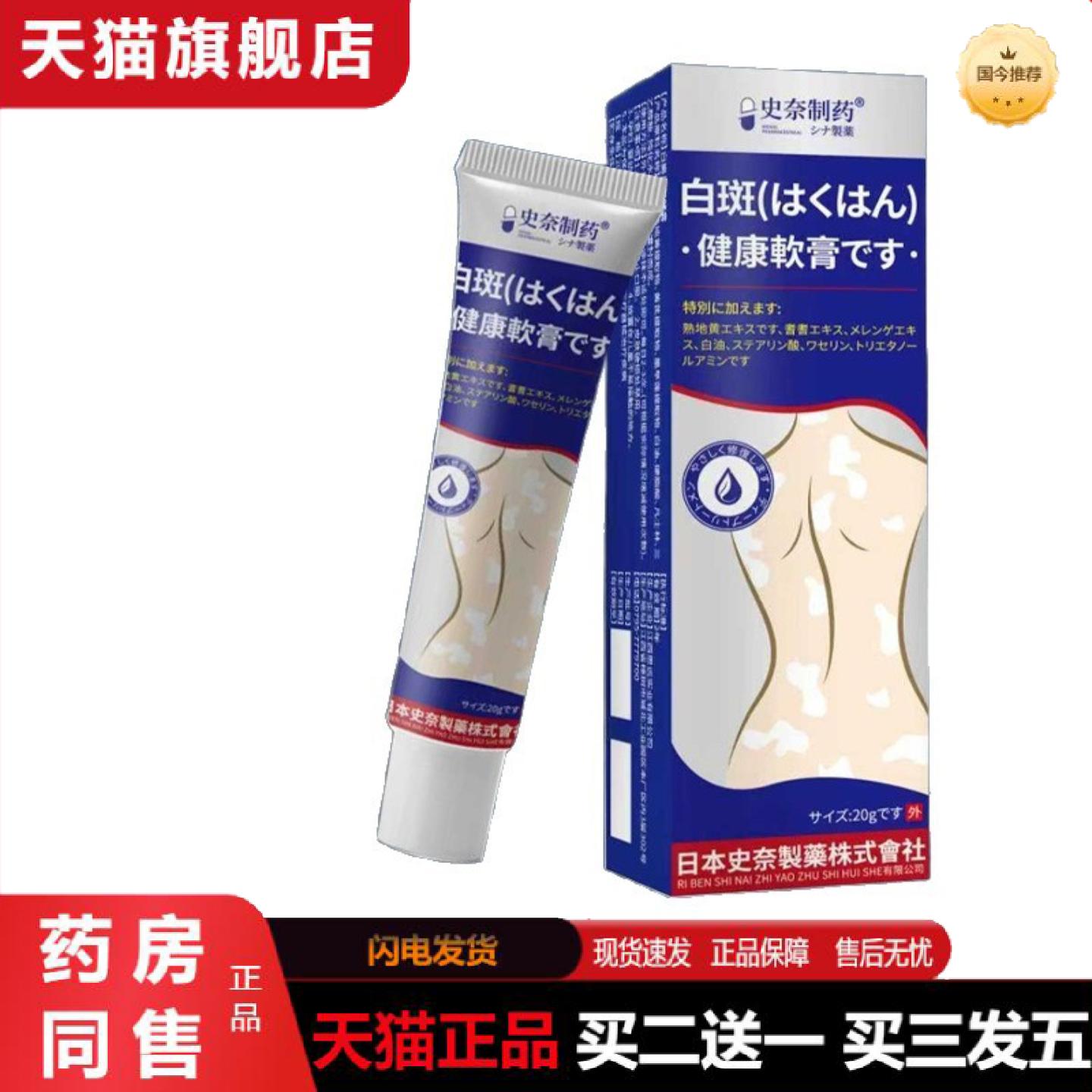 天猫正品史奈制白斑健康软膏20g/支白颠白斑风汗斑花斑藓现