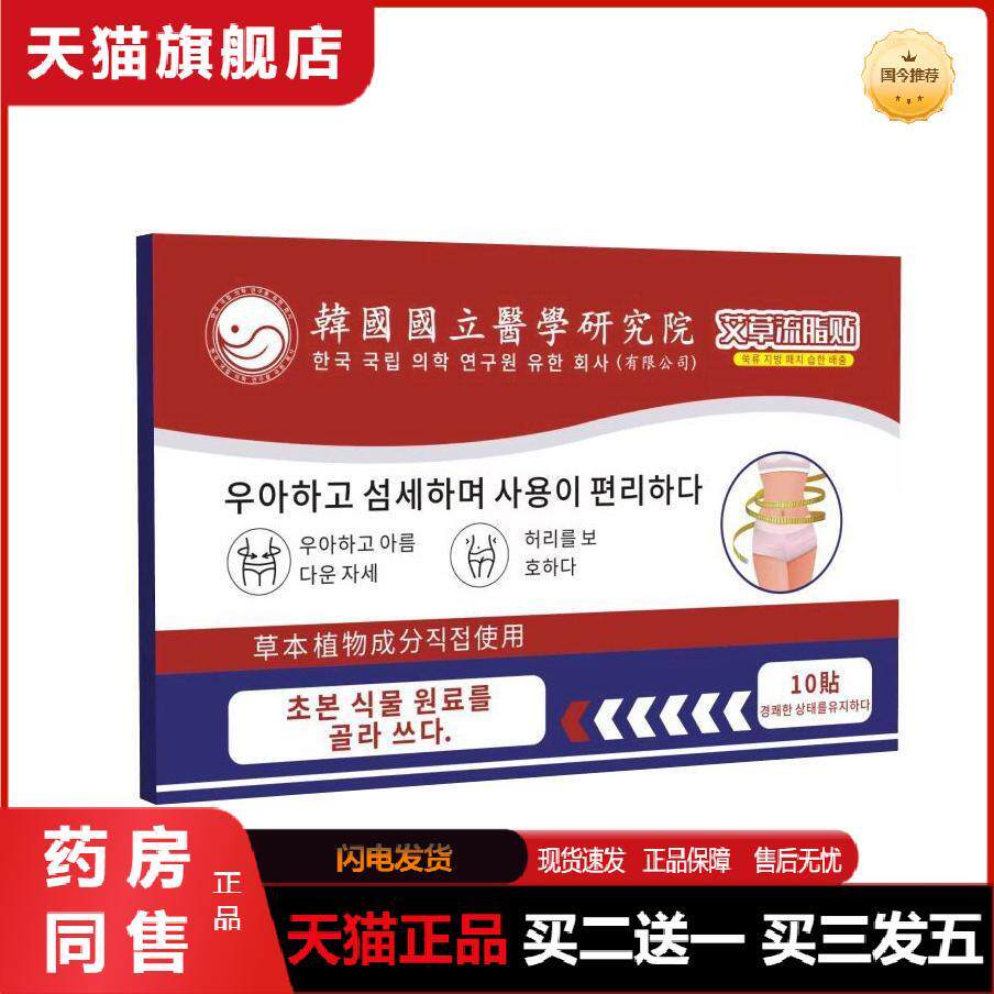 韩国国立医研究所艾草流脂贴懒人轻身贴纤姿贴大肚贴