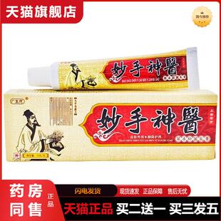 广至德妙手神医乳膏软膏妙手神医草本乳膏皮肤外用软膏