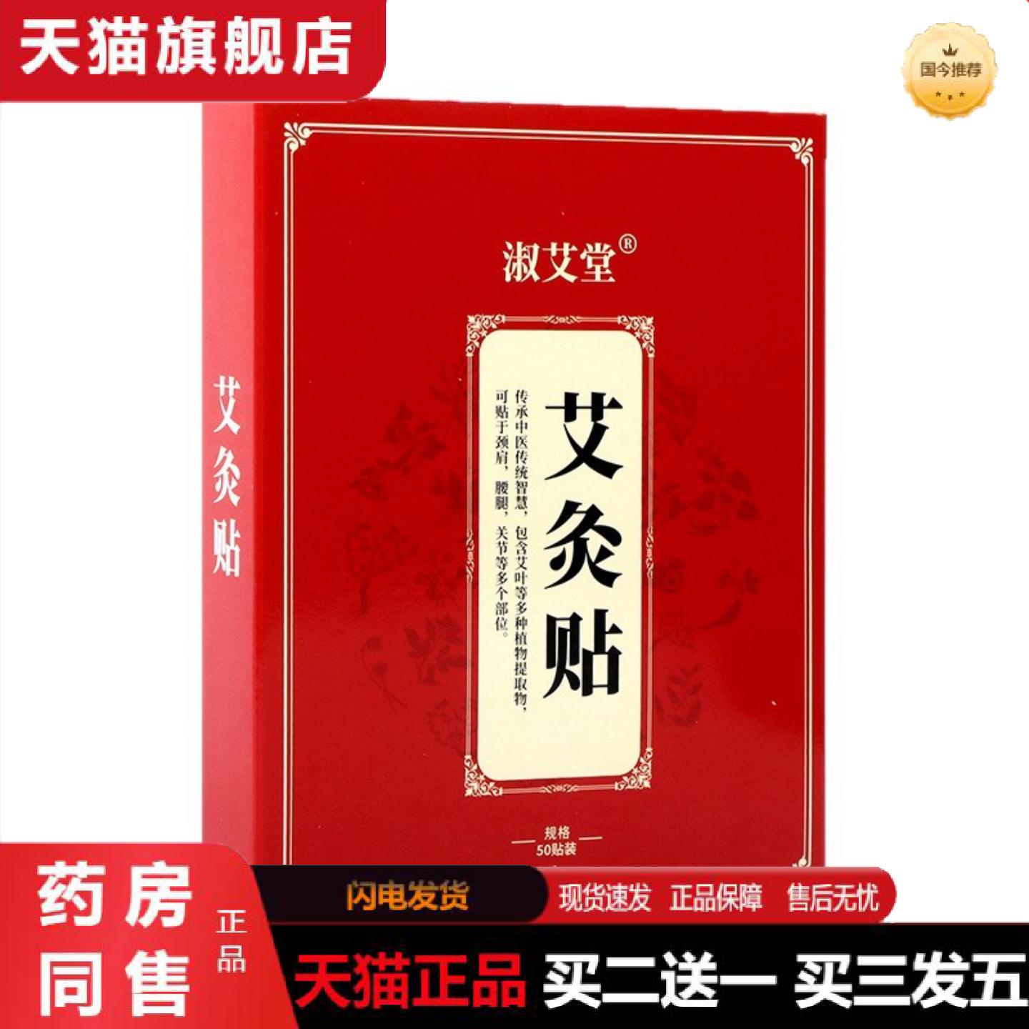 天猫正品艾灸贴艾草贴老式膏颈椎膝盖艾热贴暖身贴关节贴热帖
