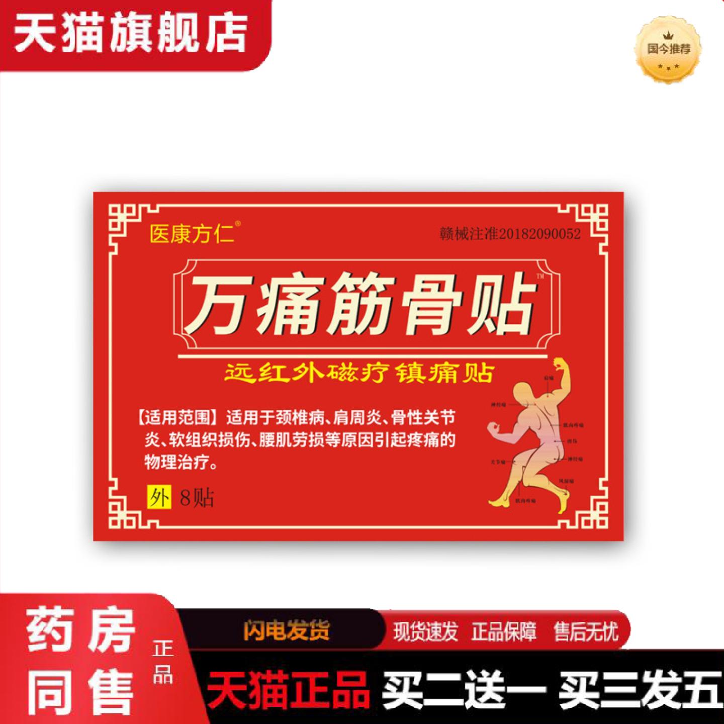 天猫正品万痛筋骨膏贴发热腰椎贴关节贴透骨老黑膏活动
