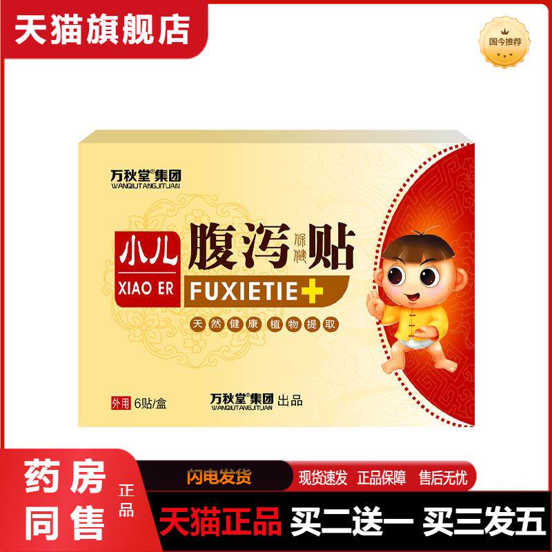 脾胃贴腹泻胃暖贴肚脐贴肠胃保健贴少儿宝宝拉肚子穴位贴