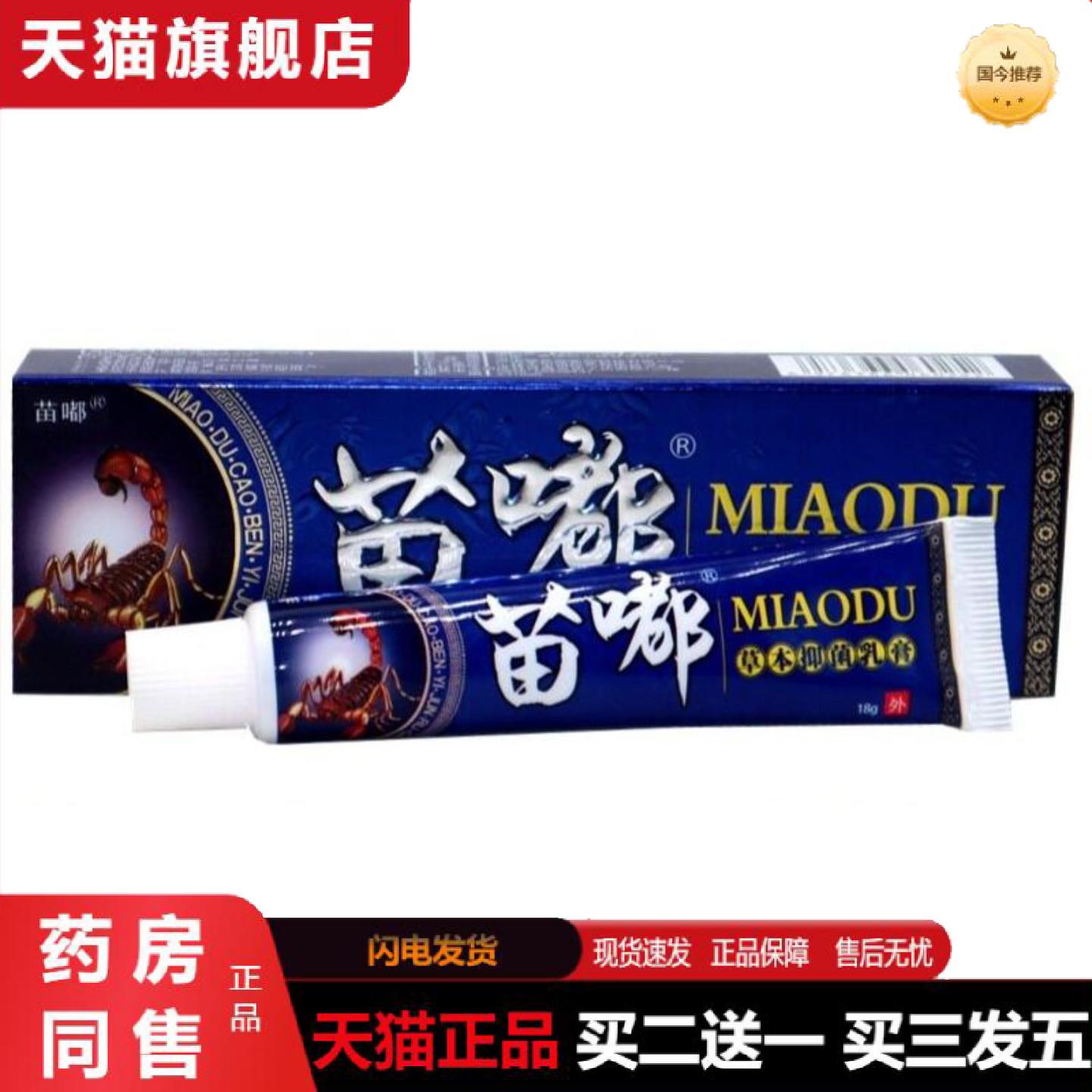 天猫正品皮郎中苗毒膏苗独草本乳膏软膏苗嘟外用抑菌痒不适乳膏