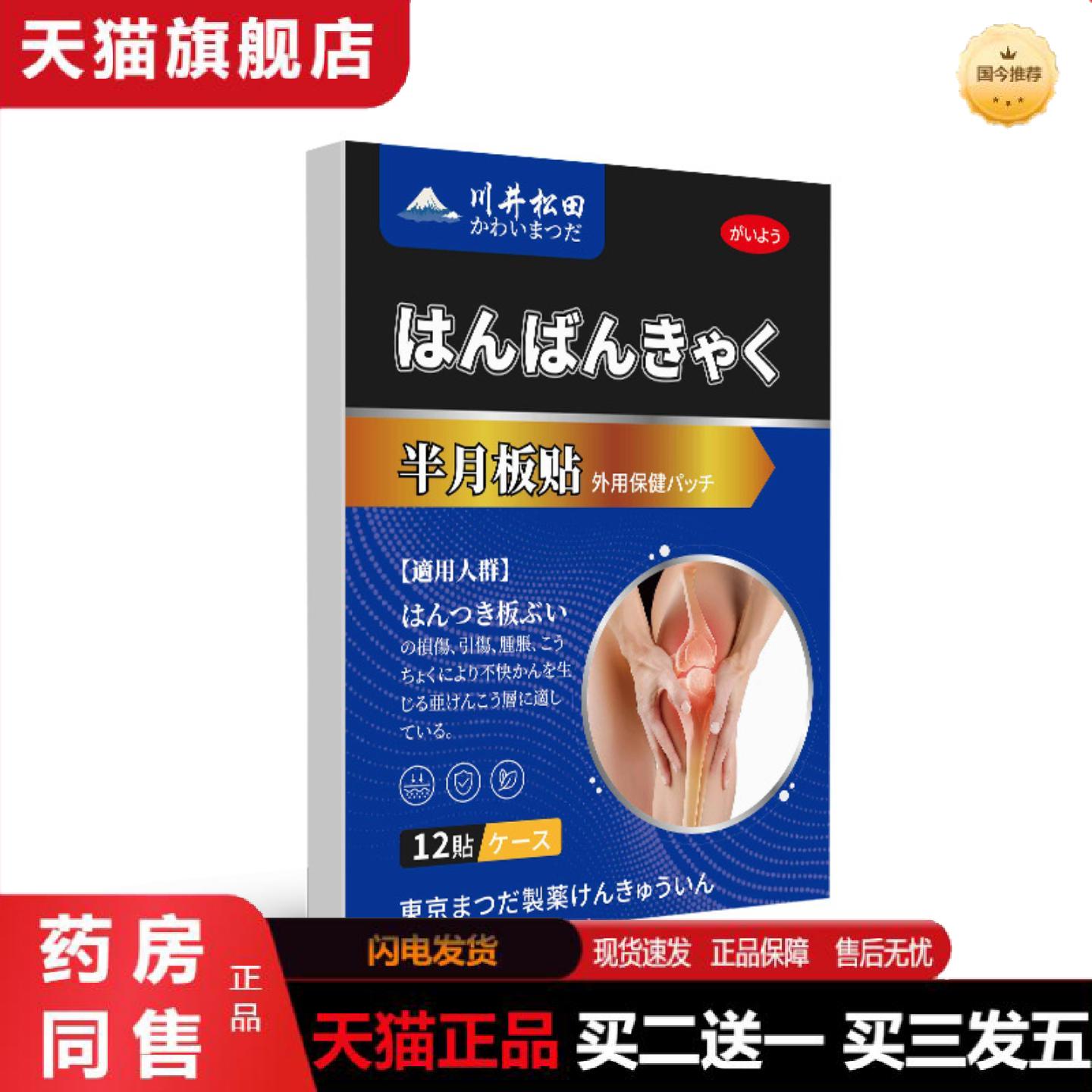 天猫正品半月板压力刺激贴膏贴关节膝盖疼痛贴滑膜积水外用保健贴