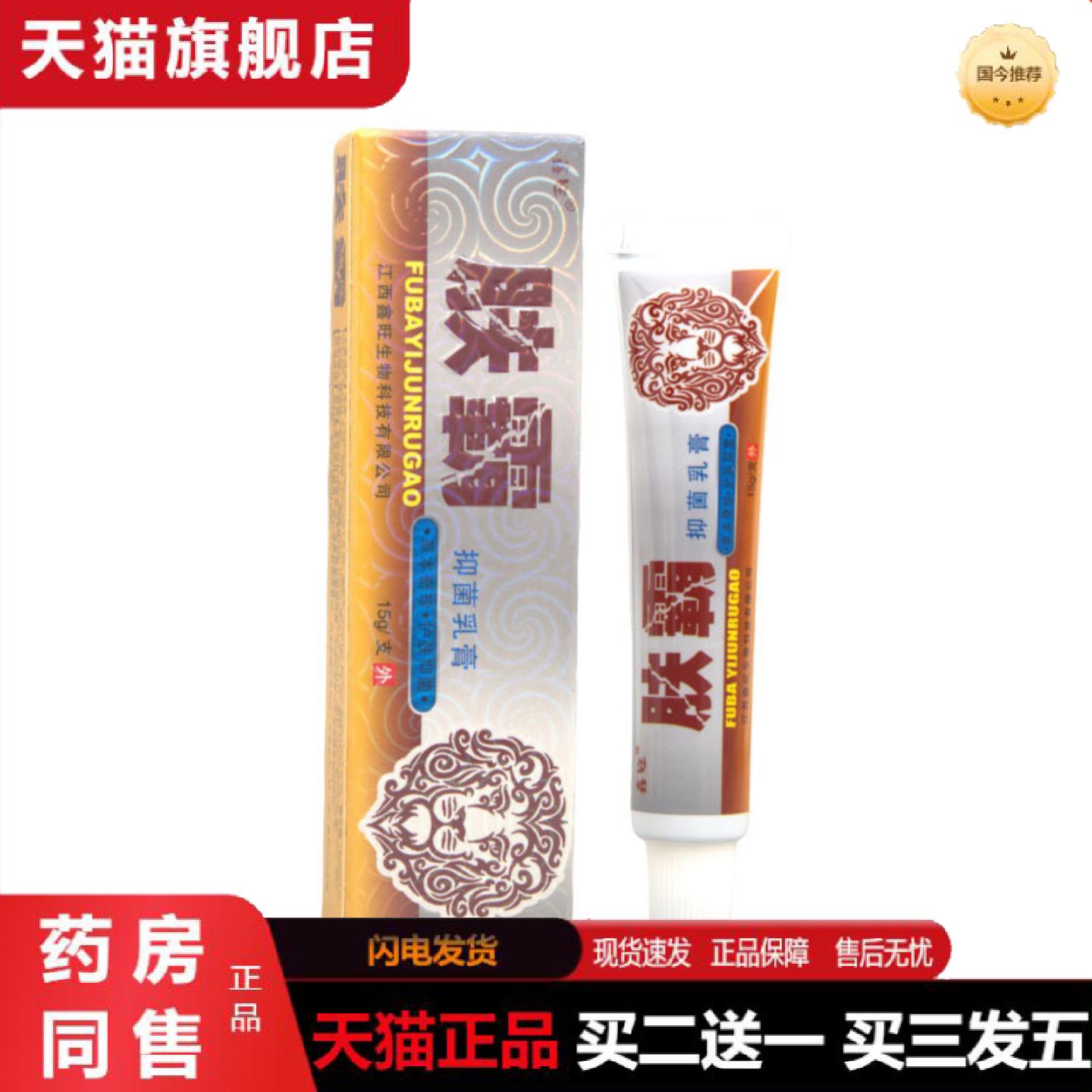 天猫正品鑫旺肤霸乳膏软膏外用草本乳膏软膏