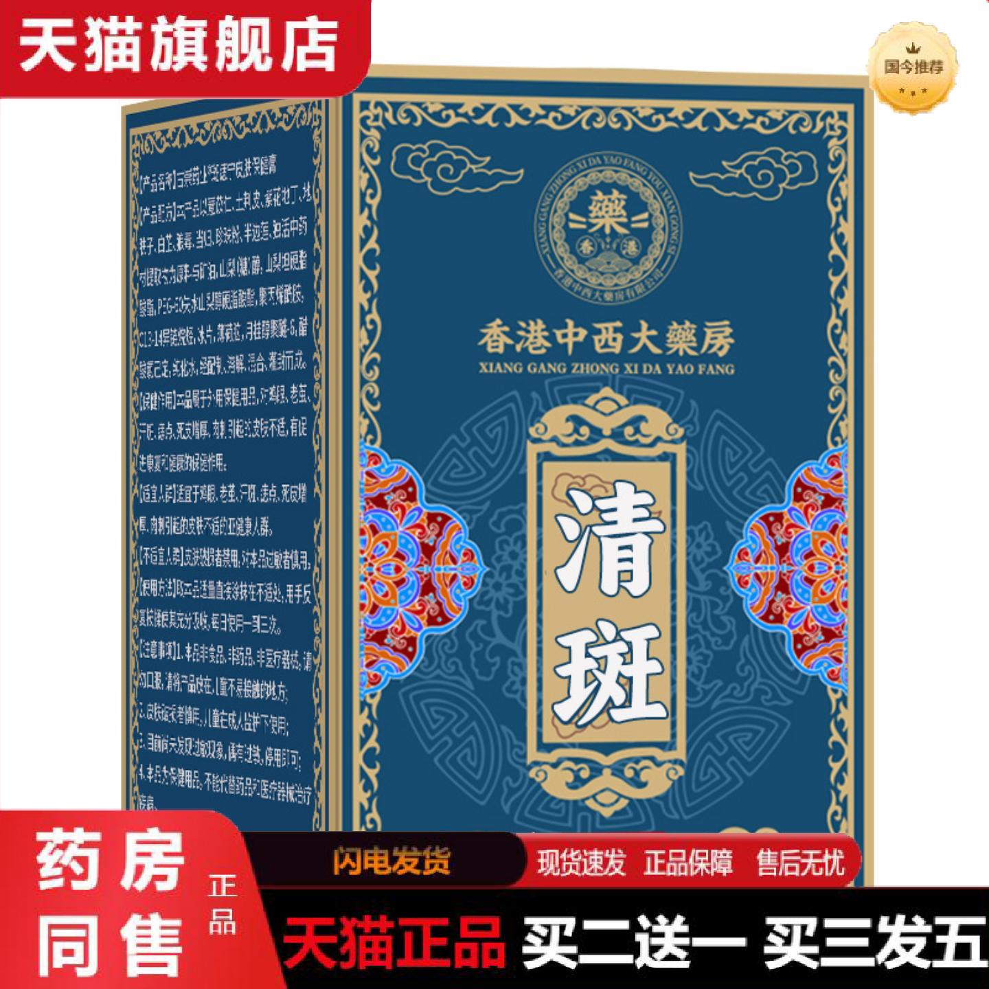 天猫正品香港中西大房清斑膏温和修护适用暗沉