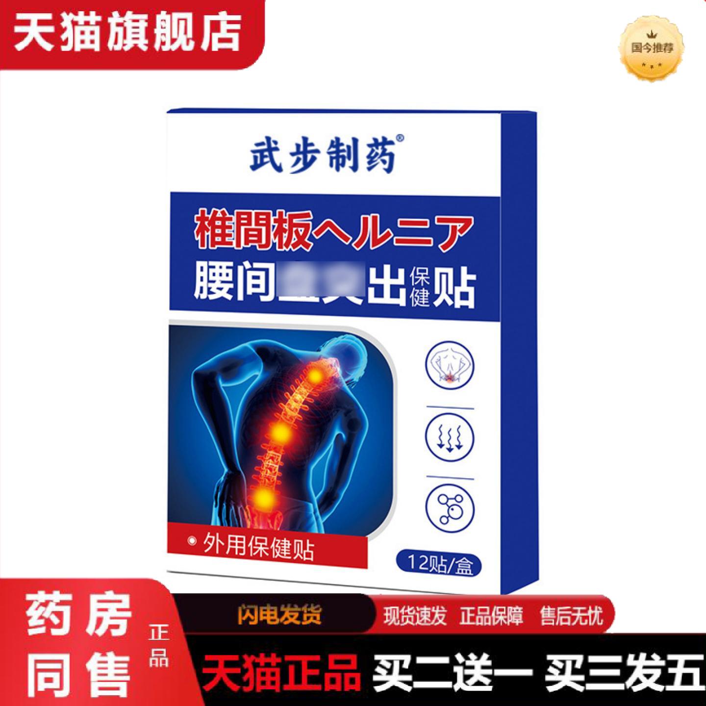天猫正品三川珍艾腰间盘突出保健贴腰腰腿麻腰肌劳损贴腰椎贴
