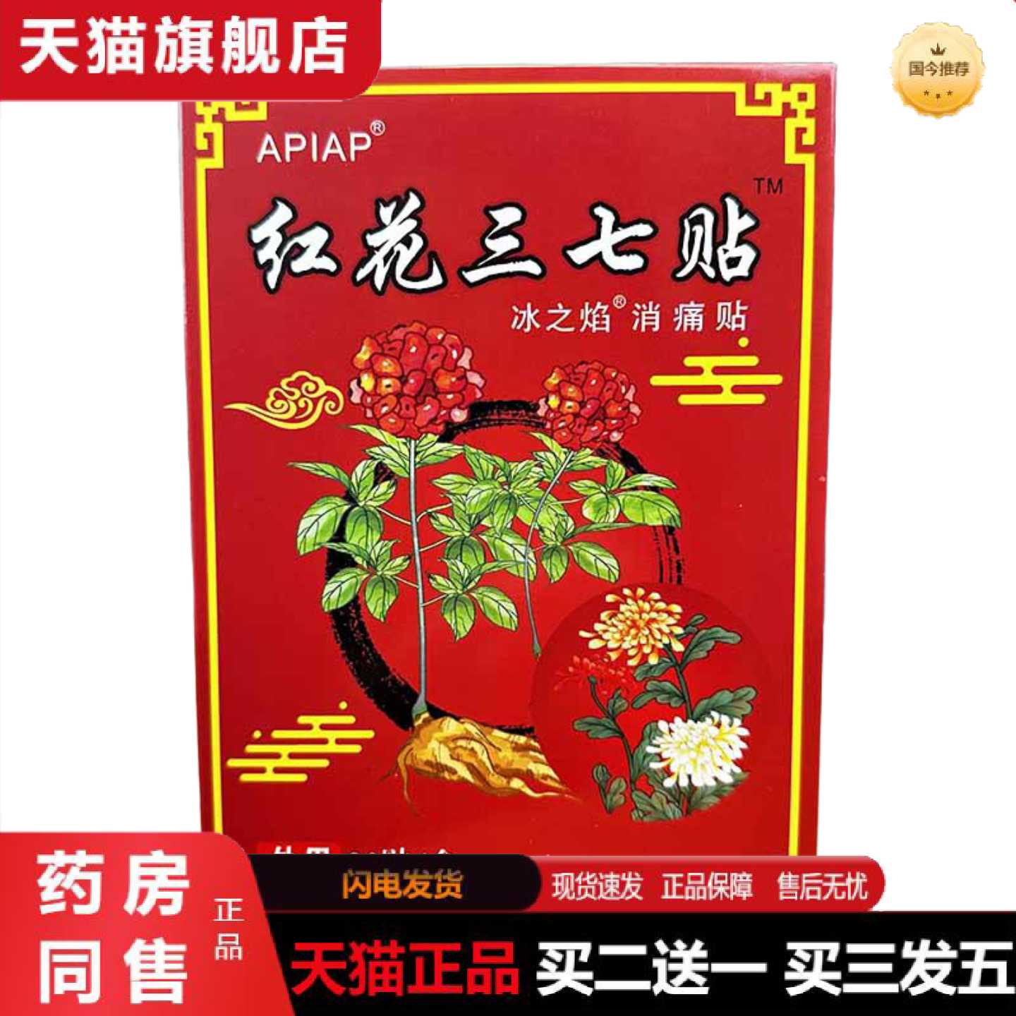天猫正品红花三七贴艾灸贴生姜贴热敷贴颈椎贴膝盖贴肩周贴腰椎贴