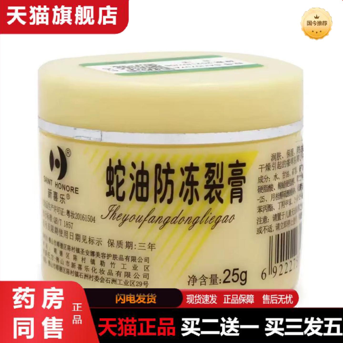 天猫正品新喜乐蛇油冻裂膏25g可宁护手霜