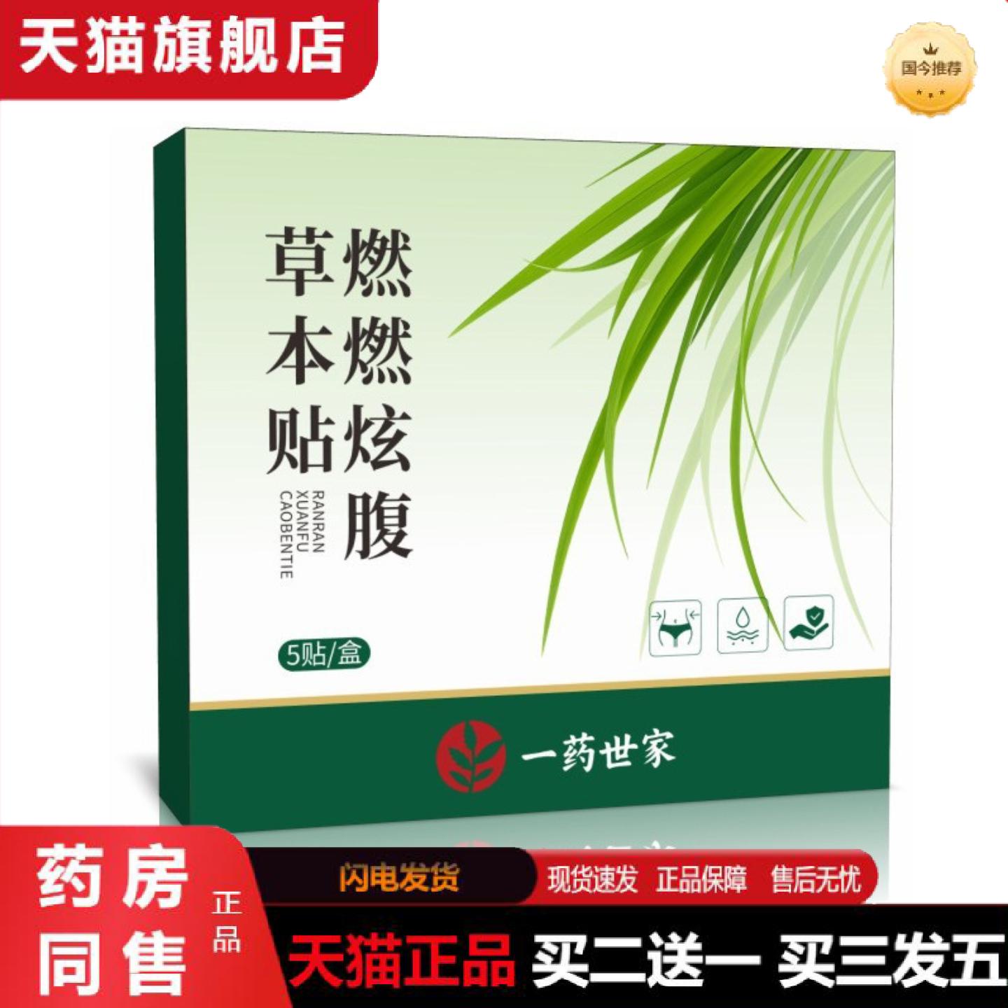 天猫正品一世家燃燃炫腹草本贴艾灸贴腹部贴肚脐贴大肚贴燃燃炫腹